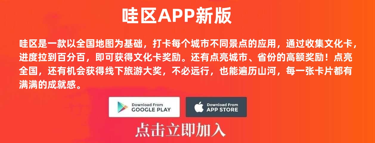 哇区APP